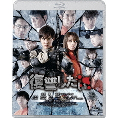 復讐したい（Ｂｌｕ－ｒａｙ）