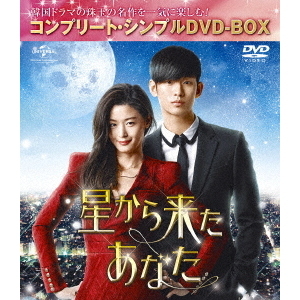 星から来たあなた Blu-ray SET1 d2ldlup Amazon.co.jp: 星から来たあなた Blu-ray SET1 : キム・スヒョン
