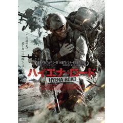ハイエナ・ロード（ＤＶＤ）
