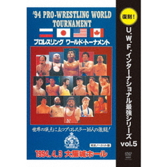 U.W.F.インターナショナル復刻シリーズ Vol.5 プロレスリング ワールド・トーナメント1回戦 1994年4月3日 大阪城ホール（ＤＶＤ）