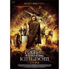 ゲート・オブ・キングダム 王の帰還（ＤＶＤ）