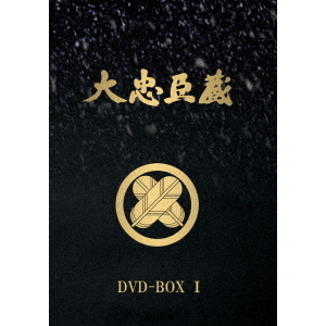大忠臣蔵 DVD-BOX I（ＤＶＤ）