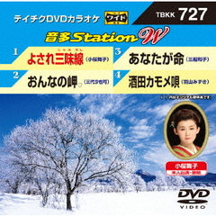 音多Station　W（ＤＶＤ）