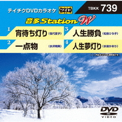 音多Station　W（ＤＶＤ）