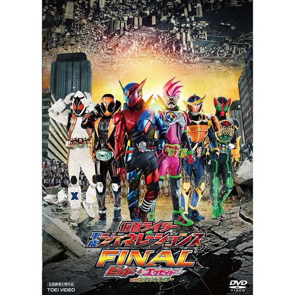 仮面ライダー平成ジェネレーションズ Final ビルド エグゼイドwithレジェンドライダー ｄｖｄ 通販 セブンネットショッピング