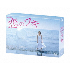 国内ドラマ 恋のツキ DVD-BOX[TCED-4230][DVD] 価格比較 - 価格.com