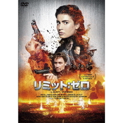 リミット：ゼロ（ＤＶＤ）