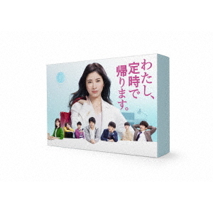 わたし、定時で帰ります。 DVD-BOX（ＤＶＤ）