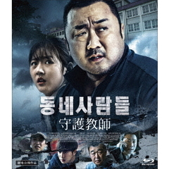 守護教師（Ｂｌｕ－ｒａｙ　Ｄｉｓｃ）