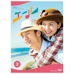 連続テレビ小説 エール 完全版 DVD-BOX 2（ＤＶＤ）