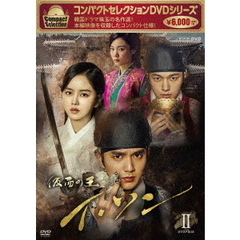 コンパクトセレクション 仮面の王 イ・ソン DVD-BOX II（ＤＶＤ）