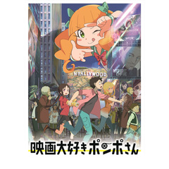 映画大好きポンポさん 豪華版＜セブンネット限定特典：合皮パスケース付き＞（Ｂｌｕ－ｒａｙ）