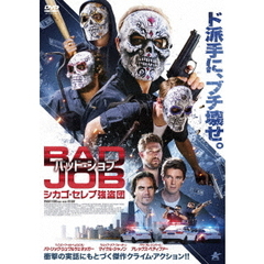 バッド・ジョブ シカゴ・セレブ強盗団（ＤＶＤ）