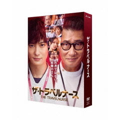 ザ・トラベルナース DVD-BOX（ＤＶＤ）