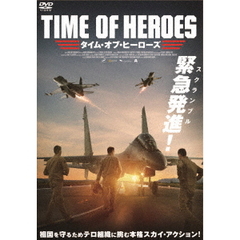 タイム・オブ・ヒーローズ（ＤＶＤ）