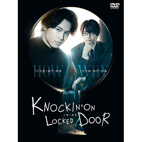 ノッキンオン・ロックドドア DVD-BOX＜セブンネット限定特典：B6クリア