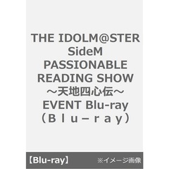 THE IDOLM@STER SideM PASSIONABLE READING SHOW ～天地四心伝～ EVENT Blu-ray（Ｂｌｕ－ｒａｙ）