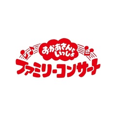 NHK おかあさんといっしょ ファミリーコンサート ～みちのみち～（Ｂｌｕ－ｒａｙ）