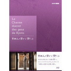 京都人の密かな愉しみ　ブルーレイ　BOX（Ｂｌｕ－ｒａｙ　Ｄｉｓｃ）