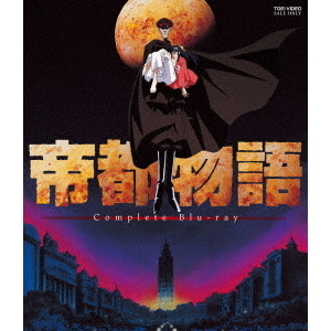 帝都物語 Complete Blu－ray（Blu－ray Disc） 通販｜セブン