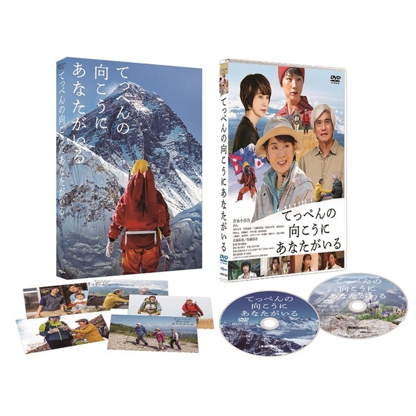 てっぺんの向こうにあなたがいる DVD豪華版（DVD） 通販｜セブン