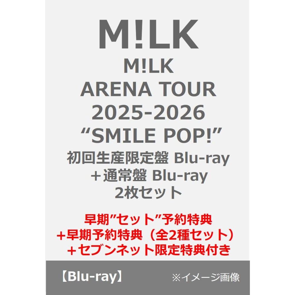 M!LK／M!LK ARENA TOUR 2025-2026 “SMILE POP!”（初回限定盤＋通常盤