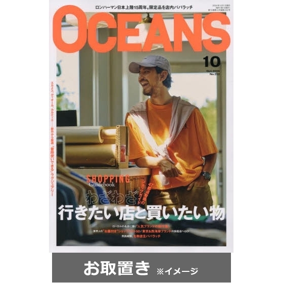 ＯＣＥＡＮＳ（オーシャンズ） (雑誌お取置き)1年12冊