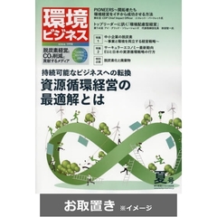 環境ビジネス (雑誌お取置き)1年4冊