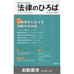 法律のひろば (雑誌お取置き)1年4冊