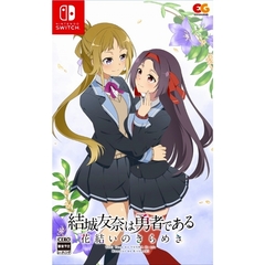 Nintendo Switch　結城友奈は勇者である　～花結いのきらめき～　vol.3