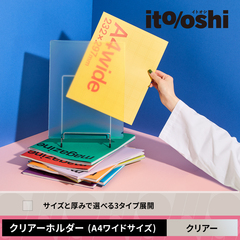 雑誌の切り抜きがファイルからはみ出さないで保管できるA4ワイドサイズのクリアーホルダー