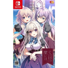 Nintendo Switch　その日の獣には、
