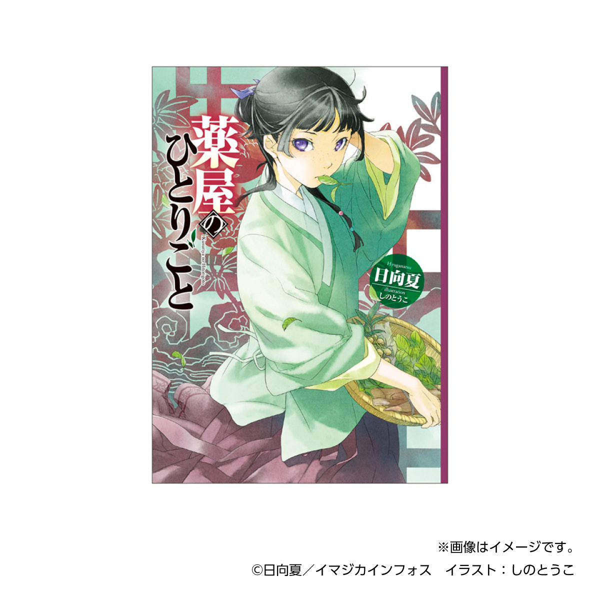 薬屋のひとりごと』ポストカードブック 通販｜セブンネットショッピング