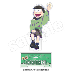 おそ松さん×推し旅 おすわりアクリルスタンド（チョロ松）