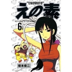 榎本俊二作品 12冊セット 61cpMkHKLTL._UF350,350_QL50_.jpg