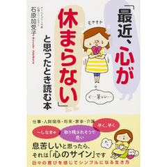 「最近、心が休まらない」と思ったとき読む本