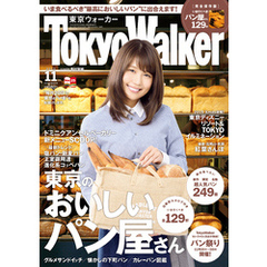 TokyoWalker東京ウォーカー　2015 11月号