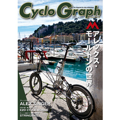 Cyclo Graph アレックス・モールトンの世界