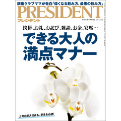 PRESIDENT 2017年5月1日号