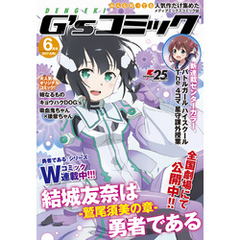 電撃G’sコミック 2017年6月号