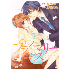 comic Berry’s プライマリーキス11巻