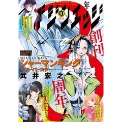 少年マガジンエッジ 2018年10月号 [2018年9月15日発売]