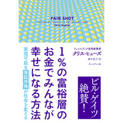 1％の富裕層のお金でみんなが幸せになる方法――実現可能な「保証所得」が社会を変える