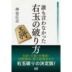 誰も言わなかった右玉の破り方