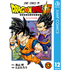 集英社 - ドラゴンボール全巻 ＋ ドラゴンボール超1〜12巻 ドラゴンボール超 全巻セット（1-24巻 最新刊） | 八文字屋