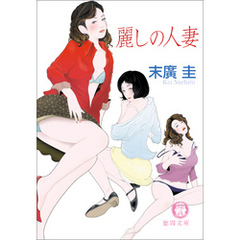 徳間書店末広圭／著 - 通販｜セブンネットショッピング