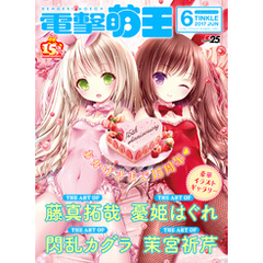 電撃萌王 2017年6月号