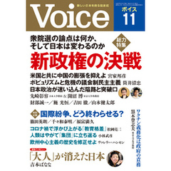 Voice 2021年11月号