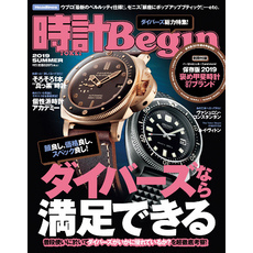 時計Begin 2019夏号 vol.96