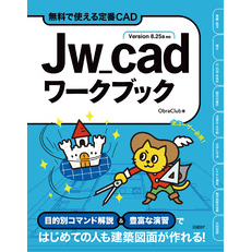 Jw_cadワークブック